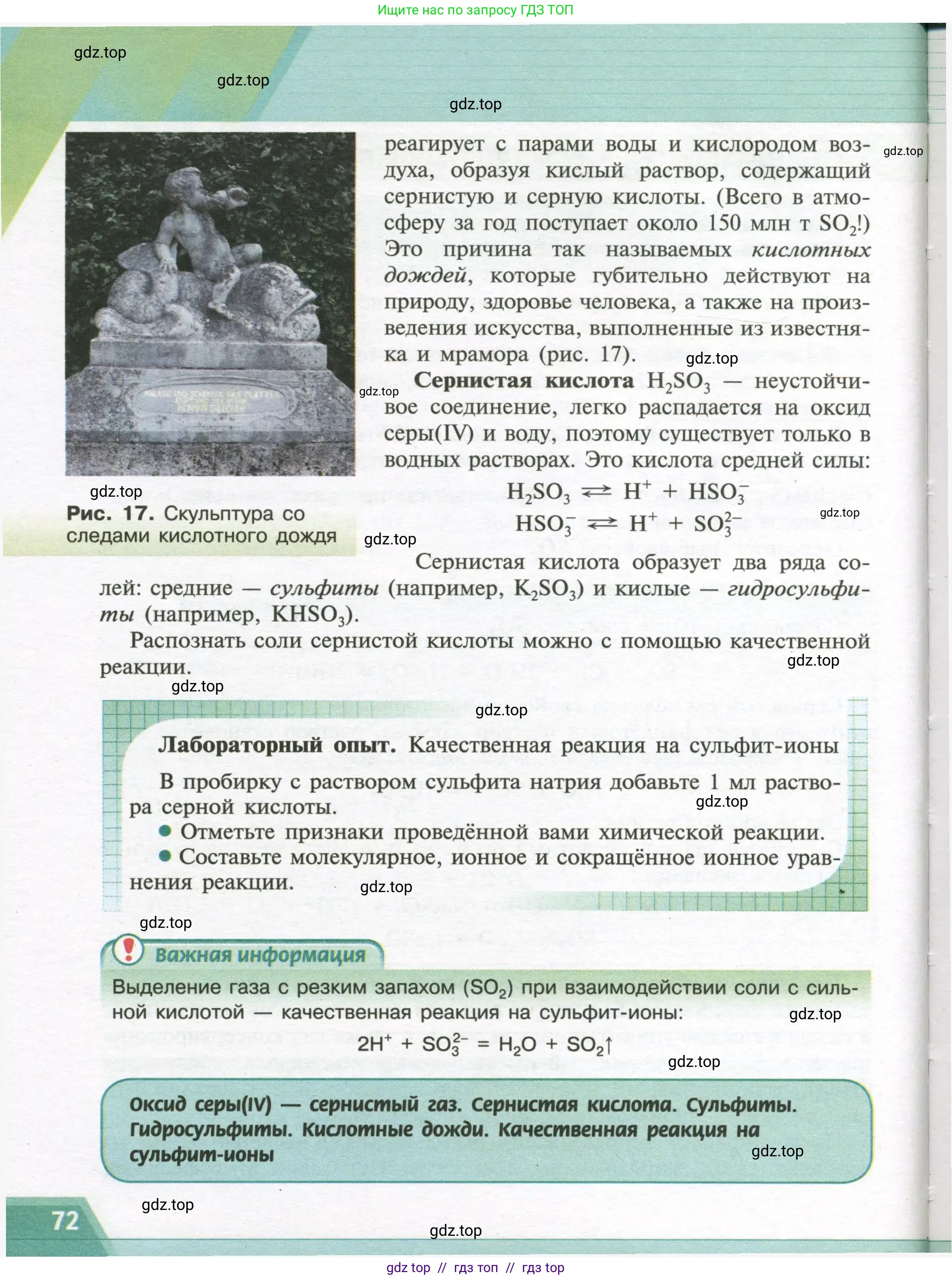 Химия, 9 класс Учебник, авторы: Рудзитис Гунтис Екабович, Фельдман Фриц Генрихович, издательство Просвещение, Москва, 2019 - 2023, зелёного цвета, страница 72