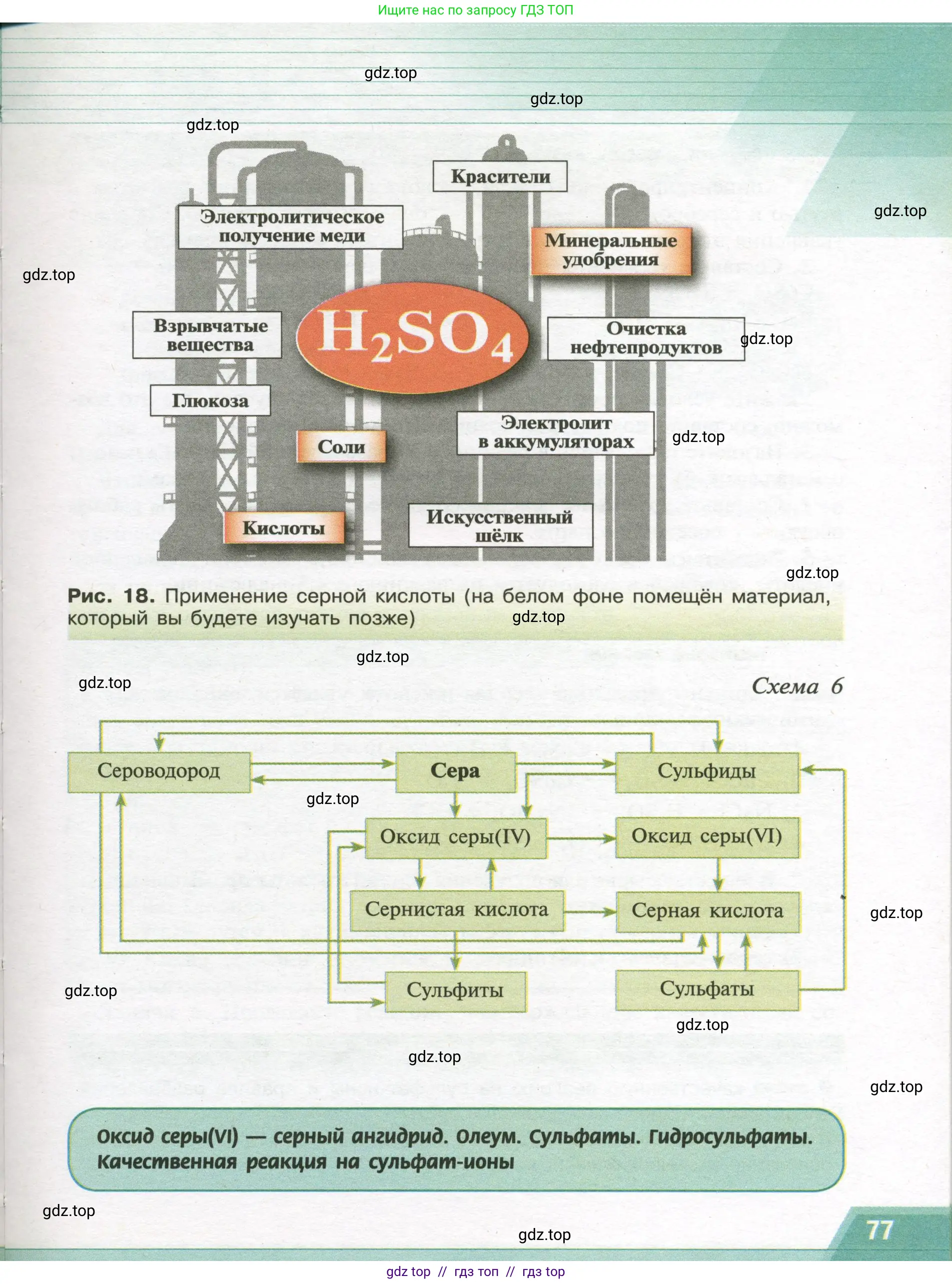Химия, 9 класс Учебник, авторы: Рудзитис Гунтис Екабович, Фельдман Фриц Генрихович, издательство Просвещение, Москва, 2019 - 2023, зелёного цвета, страница 77