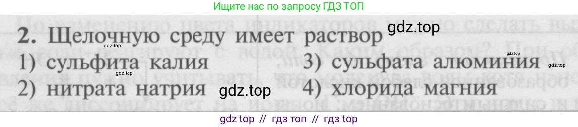 Химия, 9 класс Учебник, авторы: Рудзитис Гунтис Екабович, Фельдман Фриц Генрихович, издательство Просвещение, Москва, 2019 - 2023, зелёного цвета, страница 40, номер 2, Условие