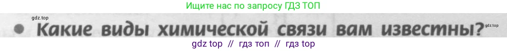 Химия, 9 класс Учебник, авторы: Рудзитис Гунтис Екабович, Фельдман Фриц Генрихович, издательство Просвещение, Москва, 2019 - 2023, зелёного цвета, страница 83, номер 1, Условие