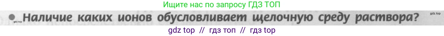 Химия, 9 класс Учебник, авторы: Рудзитис Гунтис Екабович, Фельдман Фриц Генрихович, издательство Просвещение, Москва, 2019 - 2023, зелёного цвета, страница 83, номер 3, Условие