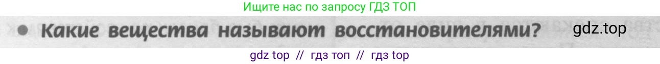 Химия, 9 класс Учебник, авторы: Рудзитис Гунтис Екабович, Фельдман Фриц Генрихович, издательство Просвещение, Москва, 2019 - 2023, зелёного цвета, страница 138, номер 5, Условие