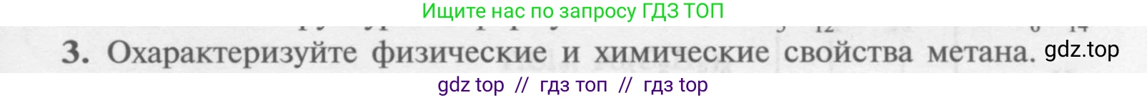 Химия, 9 класс Учебник, авторы: Рудзитис Гунтис Екабович, Фельдман Фриц Генрихович, издательство Просвещение, Москва, 2019 - 2023, зелёного цвета, страница 183, номер 3, Условие