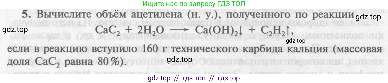 Химия, 9 класс Учебник, авторы: Рудзитис Гунтис Екабович, Фельдман Фриц Генрихович, издательство Просвещение, Москва, 2019 - 2023, зелёного цвета, страница 186, номер 5, Условие