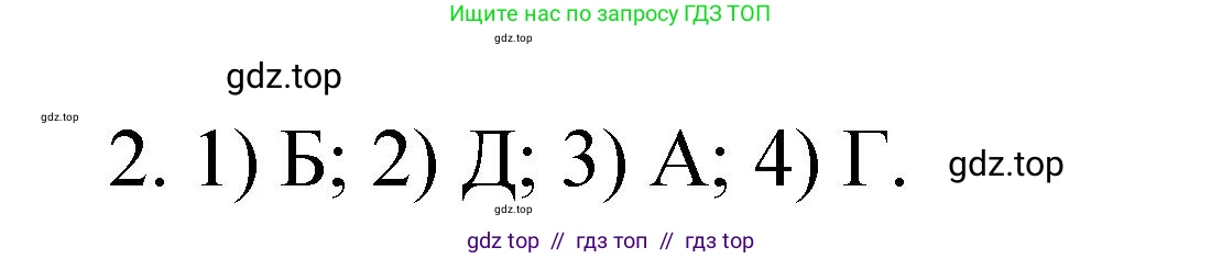 Химия, 9 класс Учебник, авторы: Рудзитис Гунтис Екабович, Фельдман Фриц Генрихович, издательство Просвещение, Москва, 2019 - 2023, зелёного цвета, страница 8, номер 2, Решение