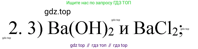Химия, 9 класс Учебник, авторы: Рудзитис Гунтис Екабович, Фельдман Фриц Генрихович, издательство Просвещение, Москва, 2019 - 2023, зелёного цвета, страница 29, номер 2, Решение