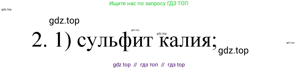 Химия, 9 класс Учебник, авторы: Рудзитис Гунтис Екабович, Фельдман Фриц Генрихович, издательство Просвещение, Москва, 2019 - 2023, зелёного цвета, страница 40, номер 2, Решение