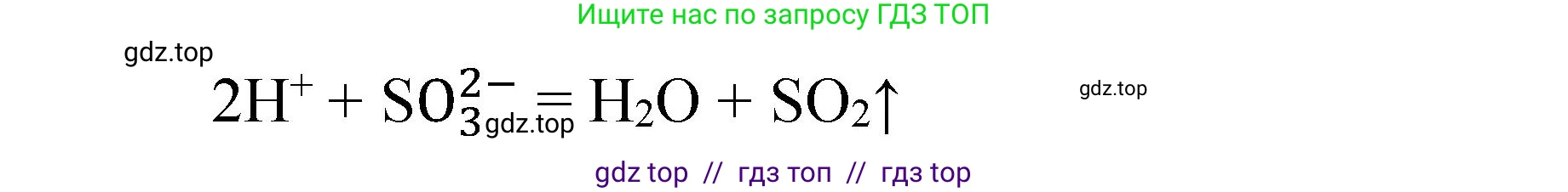Химия, 9 класс Учебник, авторы: Рудзитис Гунтис Екабович, Фельдман Фриц Генрихович, издательство Просвещение, Москва, 2019 - 2023, зелёного цвета, страница 72, Решение (продолжение 2)