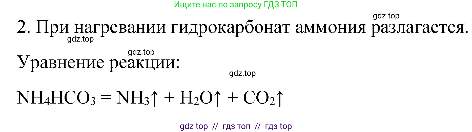 Химия, 9 класс Учебник, авторы: Рудзитис Гунтис Екабович, Фельдман Фриц Генрихович, издательство Просвещение, Москва, 2019 - 2023, зелёного цвета, страница 91, номер 2, Решение