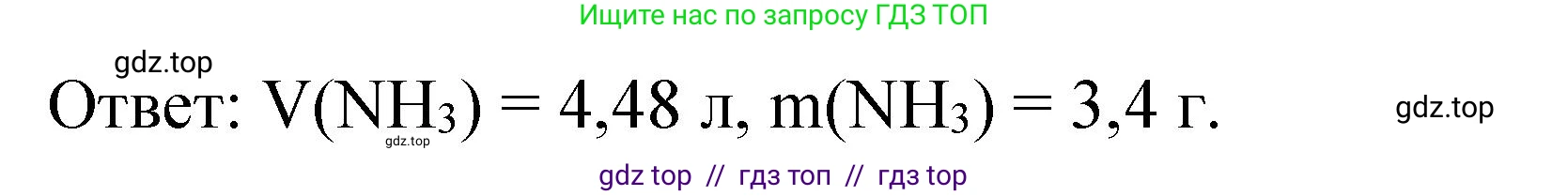Химия, 9 класс Учебник, авторы: Рудзитис Гунтис Екабович, Фельдман Фриц Генрихович, издательство Просвещение, Москва, 2019 - 2023, зелёного цвета, страница 91, номер 4, Решение (продолжение 2)