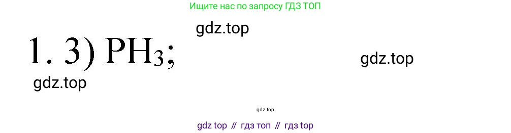 Химия, 9 класс Учебник, авторы: Рудзитис Гунтис Екабович, Фельдман Фриц Генрихович, издательство Просвещение, Москва, 2019 - 2023, зелёного цвета, страница 105, номер 1, Решение