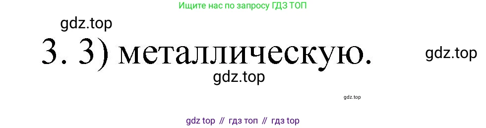 Химия, 9 класс Учебник, авторы: Рудзитис Гунтис Екабович, Фельдман Фриц Генрихович, издательство Просвещение, Москва, 2019 - 2023, зелёного цвета, страница 141, номер 3, Решение