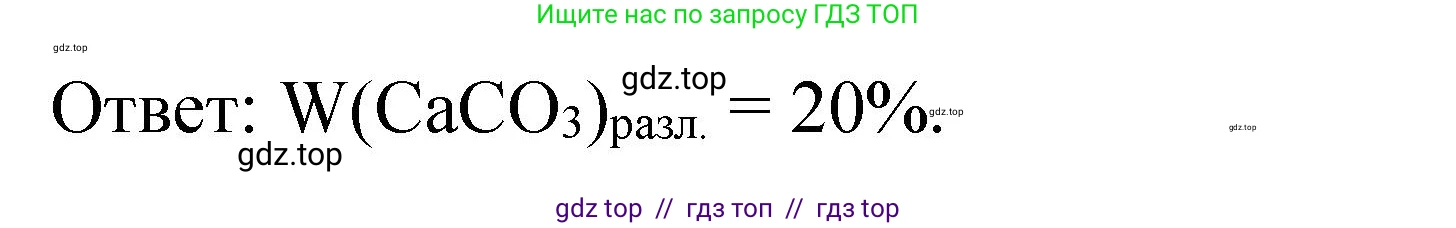 Химия, 9 класс Учебник, авторы: Рудзитис Гунтис Екабович, Фельдман Фриц Генрихович, издательство Просвещение, Москва, 2019 - 2023, зелёного цвета, страница 158, номер 4, Решение (продолжение 2)