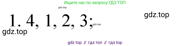 Химия, 9 класс Учебник, авторы: Рудзитис Гунтис Екабович, Фельдман Фриц Генрихович, издательство Просвещение, Москва, 2019 - 2023, зелёного цвета, страница 176, номер 1, Решение