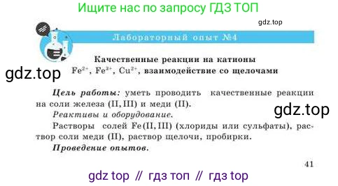 Химия, 9 класс Учебник, авторы: Усманова Майкамал Бигалиевна, Сакарьянова Куралай Назымовна, Сахариева Балнур Назымовна, издательство Атамұра, Алматы, 2019, голубого цвета, страница 41, Условие