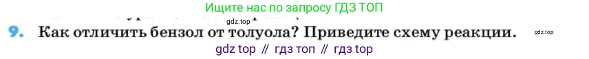 Химия, 10 класс Учебник, авторы: Еремин Вадим Владимирович, Кузьменко Николай Егорович, Теренин Владимир Ильич, Дроздов Андрей Анатольевич, Лунин Валерий Васильевич, издательство Просвещение, Москва, 2019, белого цвета, страница 62, номер 9, Условие