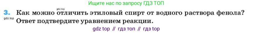 Химия, 10 класс Учебник, авторы: Еремин Вадим Владимирович, Кузьменко Николай Егорович, Теренин Владимир Ильич, Дроздов Андрей Анатольевич, Лунин Валерий Васильевич, издательство Просвещение, Москва, 2019, белого цвета, страница 84, номер 3, Условие