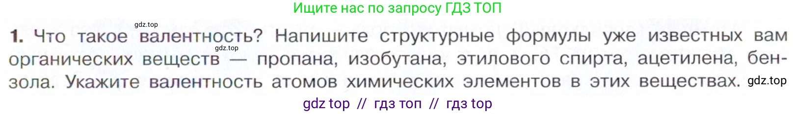 Химия, 10 класс Учебник, авторы: Габриелян Олег Саргисович, Остроумов Игорь Геннадьевич, Сладков Сергей Анатольевич, издательство Просвещение, Москва, 2021, белого цвета, страница 15, номер 1, Условие