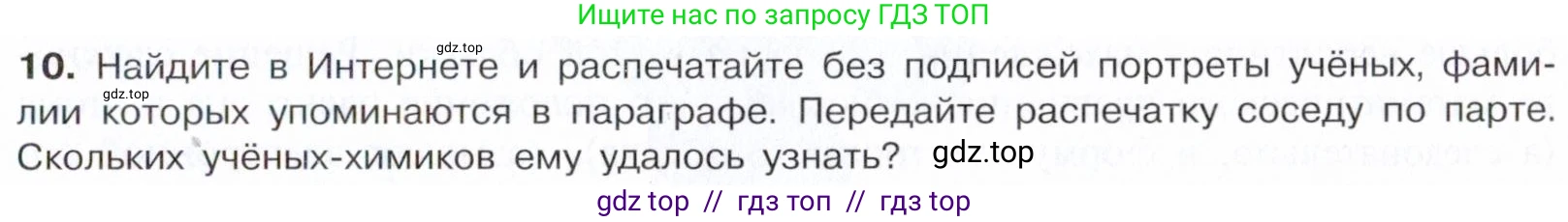 Химия, 10 класс Учебник, авторы: Габриелян Олег Саргисович, Остроумов Игорь Геннадьевич, Сладков Сергей Анатольевич, издательство Просвещение, Москва, 2021, белого цвета, страница 15, номер 10, Условие