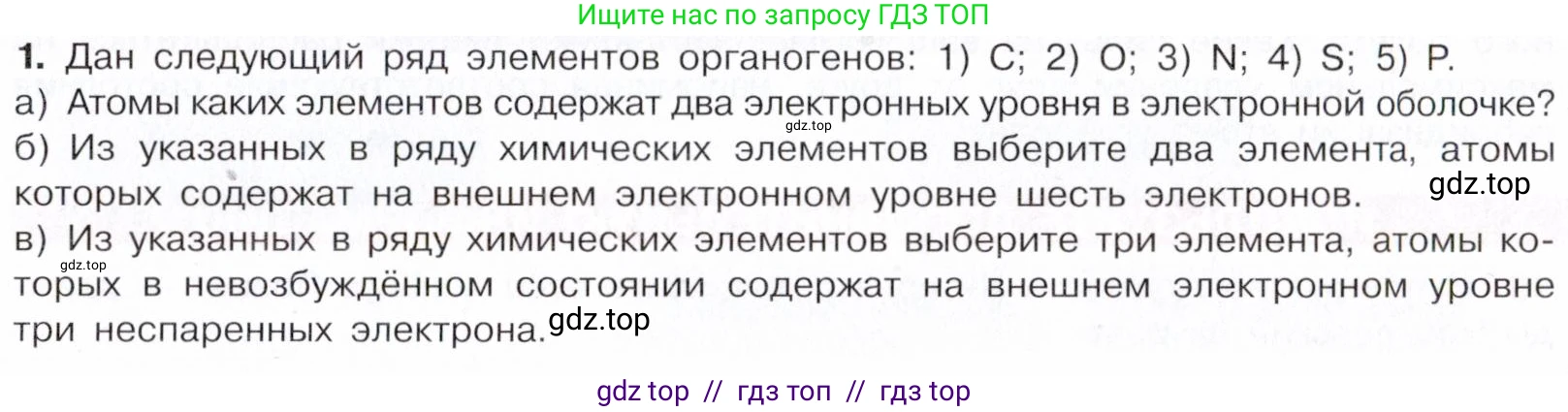 Химия, 10 класс Учебник, авторы: Габриелян Олег Саргисович, Остроумов Игорь Геннадьевич, Сладков Сергей Анатольевич, издательство Просвещение, Москва, 2021, белого цвета, страница 25, номер 1, Условие