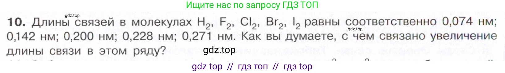 Химия, 10 класс Учебник, авторы: Габриелян Олег Саргисович, Остроумов Игорь Геннадьевич, Сладков Сергей Анатольевич, издательство Просвещение, Москва, 2021, белого цвета, страница 26, номер 10, Условие