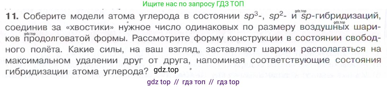 Химия, 10 класс Учебник, авторы: Габриелян Олег Саргисович, Остроумов Игорь Геннадьевич, Сладков Сергей Анатольевич, издательство Просвещение, Москва, 2021, белого цвета, страница 26, номер 11, Условие