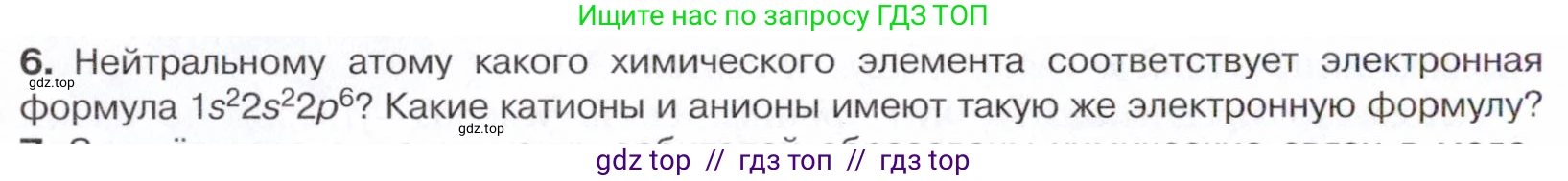 Химия, 10 класс Учебник, авторы: Габриелян Олег Саргисович, Остроумов Игорь Геннадьевич, Сладков Сергей Анатольевич, издательство Просвещение, Москва, 2021, белого цвета, страница 26, номер 6, Условие