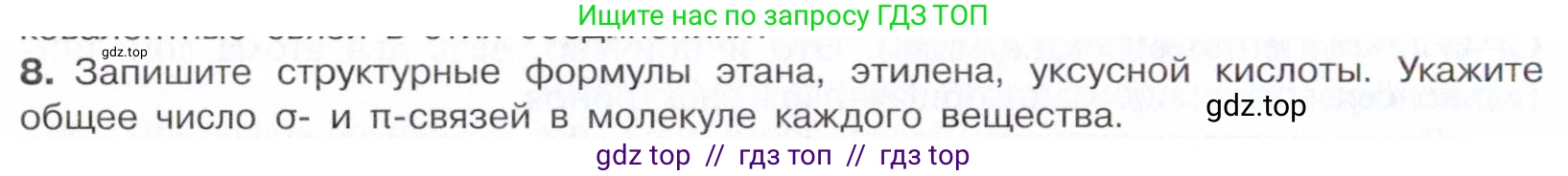 Химия, 10 класс Учебник, авторы: Габриелян Олег Саргисович, Остроумов Игорь Геннадьевич, Сладков Сергей Анатольевич, издательство Просвещение, Москва, 2021, белого цвета, страница 26, номер 8, Условие