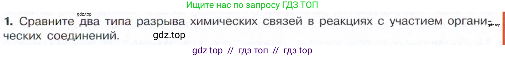 Химия, 10 класс Учебник, авторы: Габриелян Олег Саргисович, Остроумов Игорь Геннадьевич, Сладков Сергей Анатольевич, издательство Просвещение, Москва, 2021, белого цвета, страница 47, номер 1, Условие