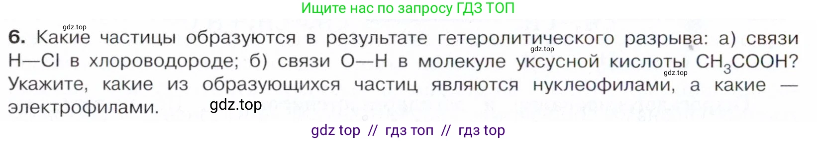 Химия, 10 класс Учебник, авторы: Габриелян Олег Саргисович, Остроумов Игорь Геннадьевич, Сладков Сергей Анатольевич, издательство Просвещение, Москва, 2021, белого цвета, страница 48, номер 6, Условие