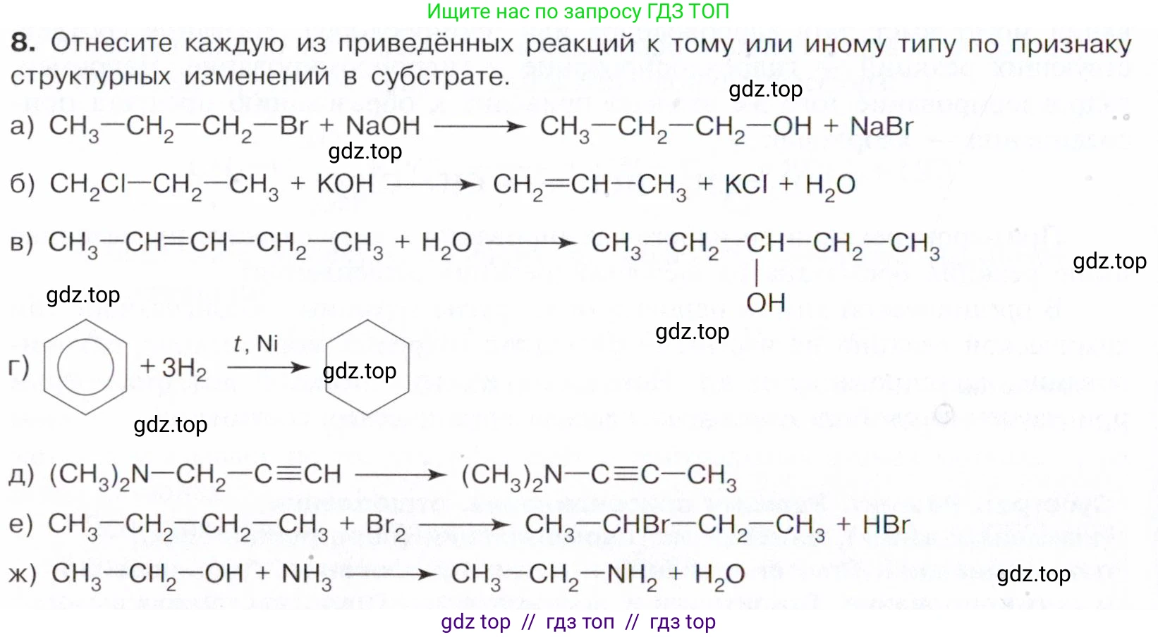Химия, 10 класс Учебник, авторы: Габриелян Олег Саргисович, Остроумов Игорь Геннадьевич, Сладков Сергей Анатольевич, издательство Просвещение, Москва, 2021, белого цвета, страница 48, номер 8, Условие