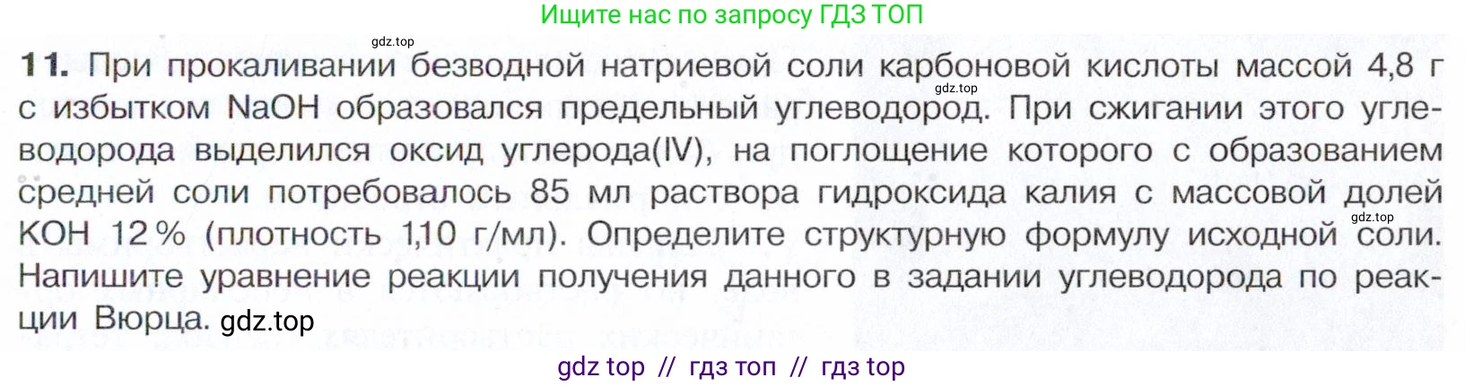 Химия, 10 класс Учебник, авторы: Габриелян Олег Саргисович, Остроумов Игорь Геннадьевич, Сладков Сергей Анатольевич, издательство Просвещение, Москва, 2021, белого цвета, страница 59, номер 11, Условие