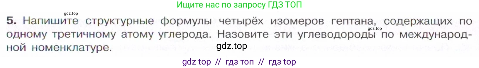 Химия, 10 класс Учебник, авторы: Габриелян Олег Саргисович, Остроумов Игорь Геннадьевич, Сладков Сергей Анатольевич, издательство Просвещение, Москва, 2021, белого цвета, страница 59, номер 5, Условие