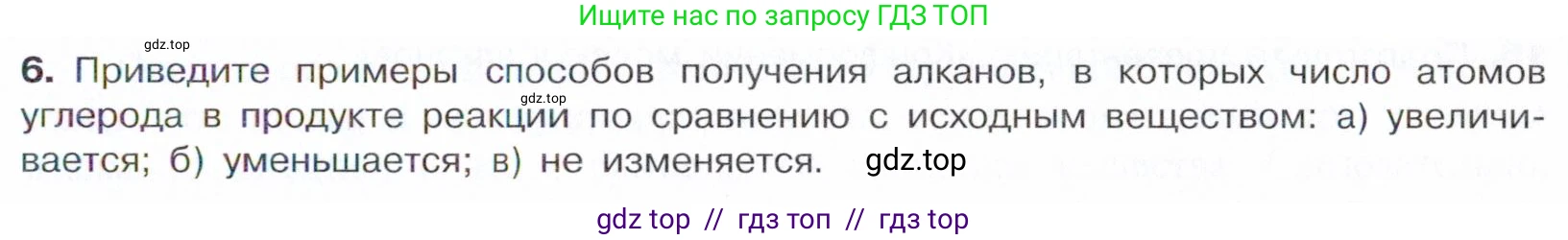 Химия, 10 класс Учебник, авторы: Габриелян Олег Саргисович, Остроумов Игорь Геннадьевич, Сладков Сергей Анатольевич, издательство Просвещение, Москва, 2021, белого цвета, страница 59, номер 6, Условие