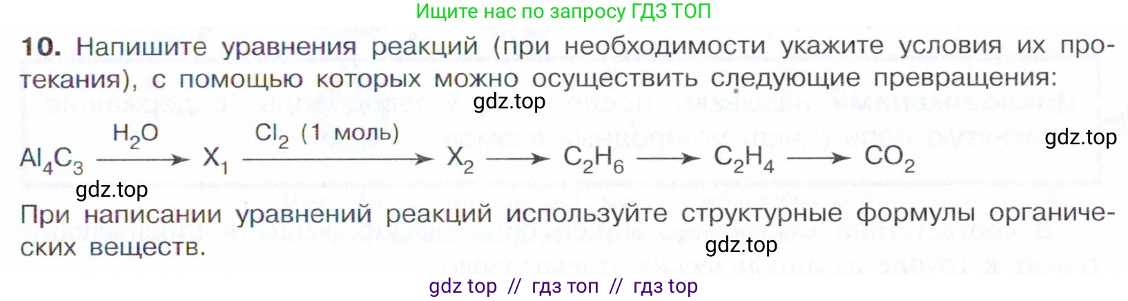 Химия, 10 класс Учебник, авторы: Габриелян Олег Саргисович, Остроумов Игорь Геннадьевич, Сладков Сергей Анатольевич, издательство Просвещение, Москва, 2021, белого цвета, страница 71, номер 10, Условие