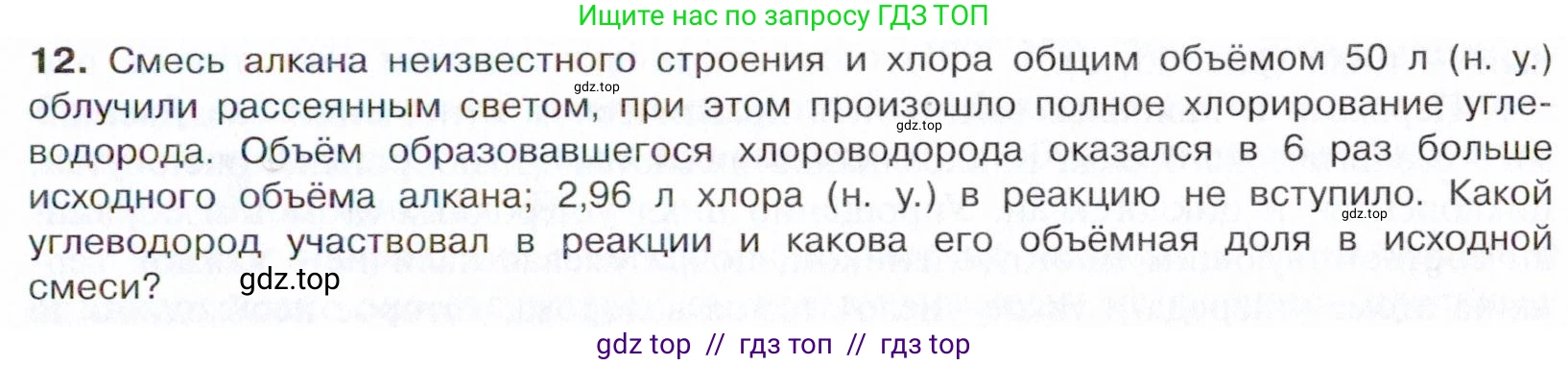 Химия, 10 класс Учебник, авторы: Габриелян Олег Саргисович, Остроумов Игорь Геннадьевич, Сладков Сергей Анатольевич, издательство Просвещение, Москва, 2021, белого цвета, страница 71, номер 12, Условие