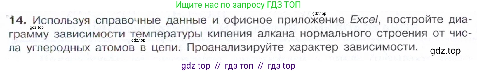 Химия, 10 класс Учебник, авторы: Габриелян Олег Саргисович, Остроумов Игорь Геннадьевич, Сладков Сергей Анатольевич, издательство Просвещение, Москва, 2021, белого цвета, страница 71, номер 14, Условие
