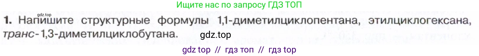 Химия, 10 класс Учебник, авторы: Габриелян Олег Саргисович, Остроумов Игорь Геннадьевич, Сладков Сергей Анатольевич, издательство Просвещение, Москва, 2021, белого цвета, страница 78, номер 1, Условие