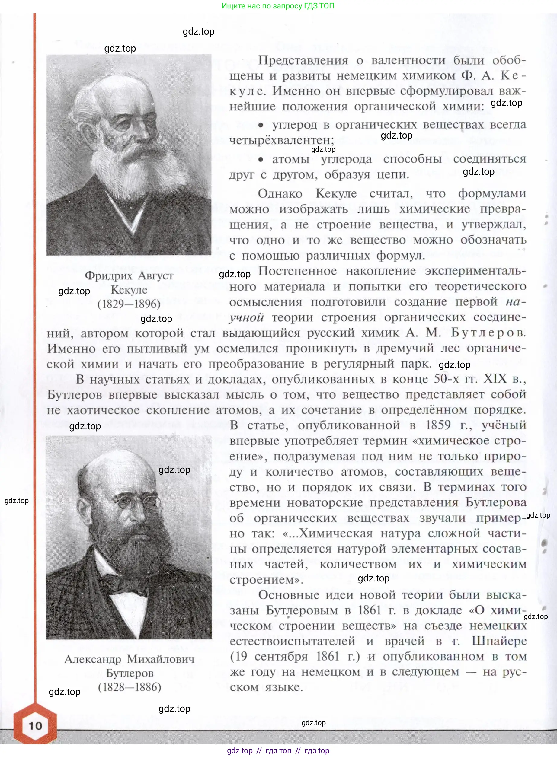 Химия, 10 класс Учебник, авторы: Габриелян Олег Саргисович, Остроумов Игорь Геннадьевич, Сладков Сергей Анатольевич, издательство Просвещение, Москва, 2021, белого цвета, страница 10