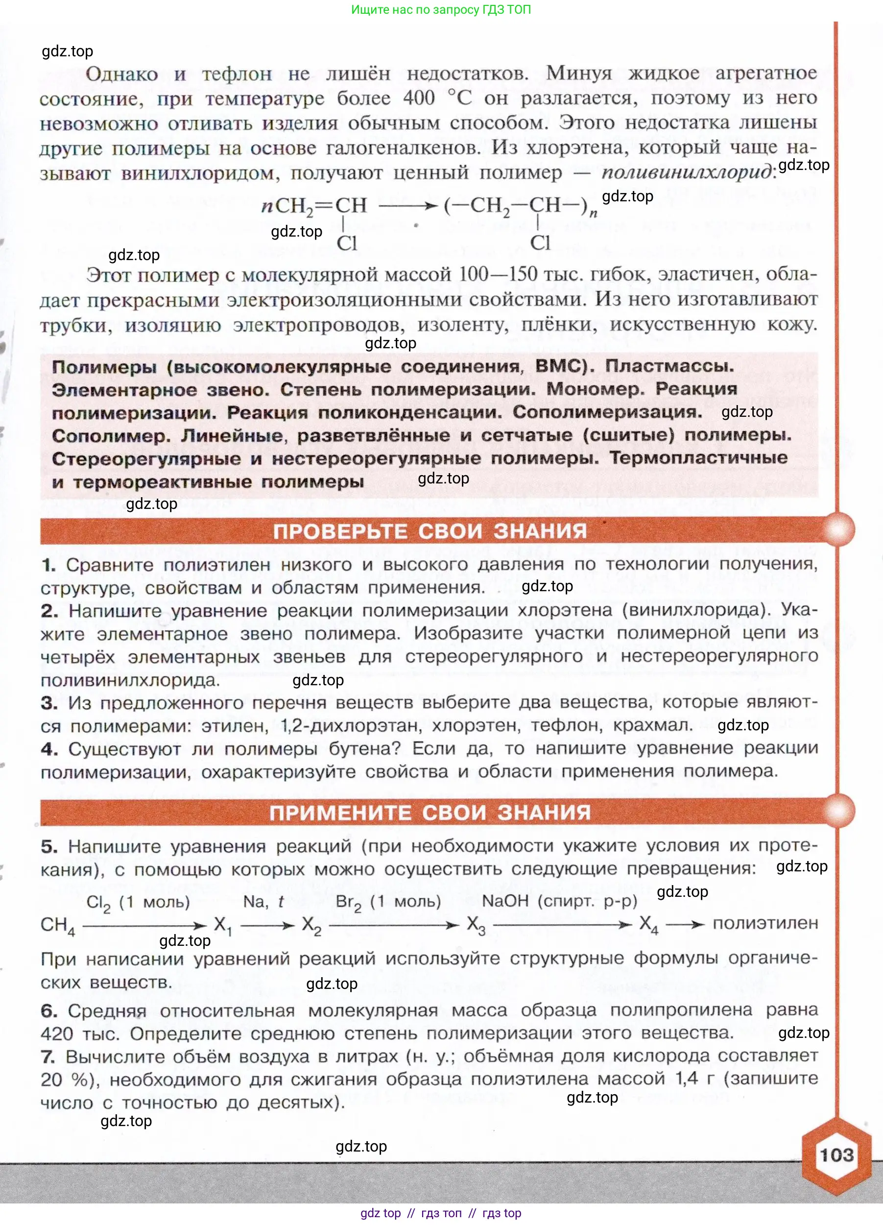 Химия, 10 класс Учебник, авторы: Габриелян Олег Саргисович, Остроумов Игорь Геннадьевич, Сладков Сергей Анатольевич, издательство Просвещение, Москва, 2021, белого цвета, страница 103