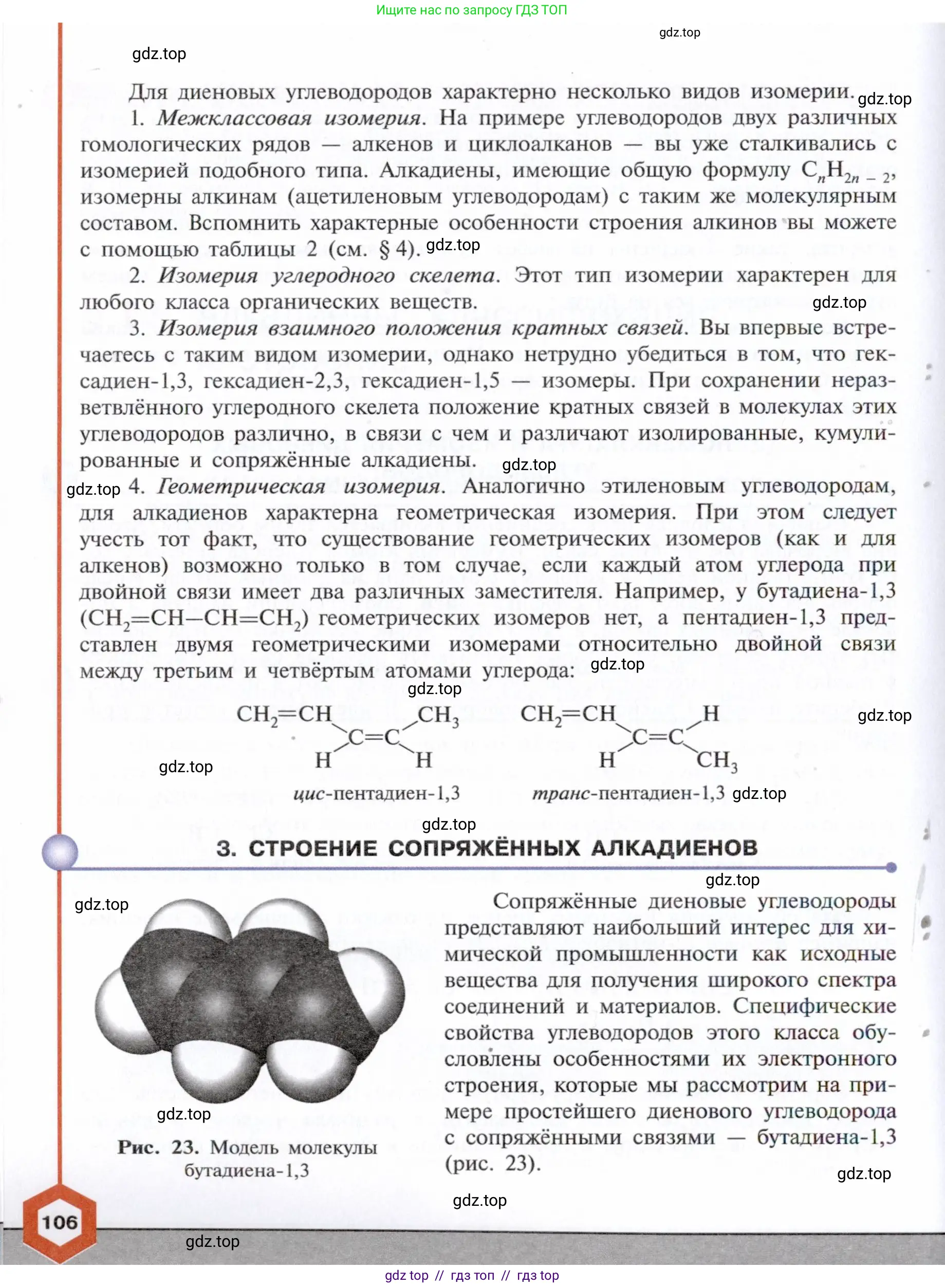 Химия, 10 класс Учебник, авторы: Габриелян Олег Саргисович, Остроумов Игорь Геннадьевич, Сладков Сергей Анатольевич, издательство Просвещение, Москва, 2021, белого цвета, страница 106