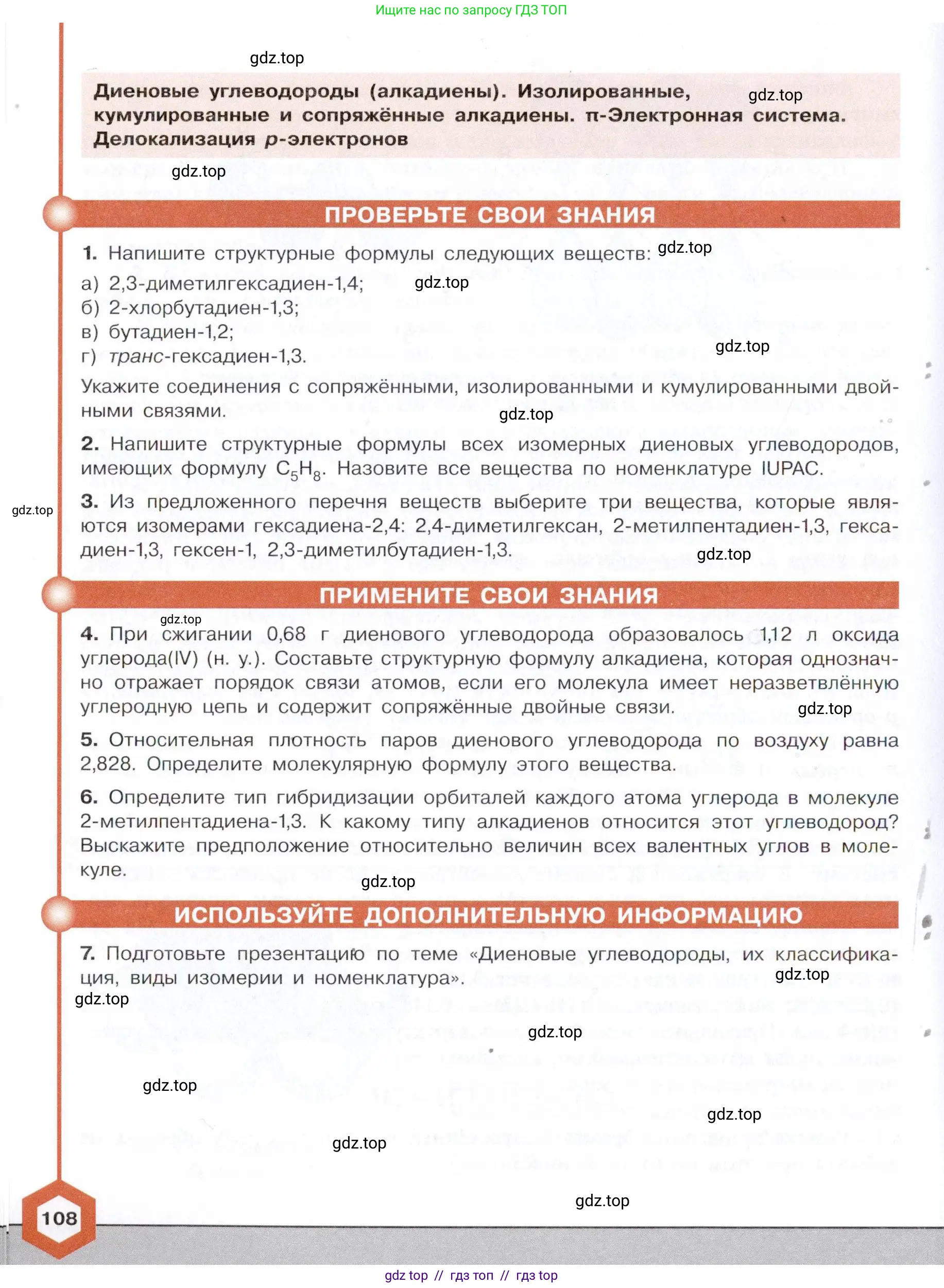 Химия, 10 класс Учебник, авторы: Габриелян Олег Саргисович, Остроумов Игорь Геннадьевич, Сладков Сергей Анатольевич, издательство Просвещение, Москва, 2021, белого цвета, страница 108