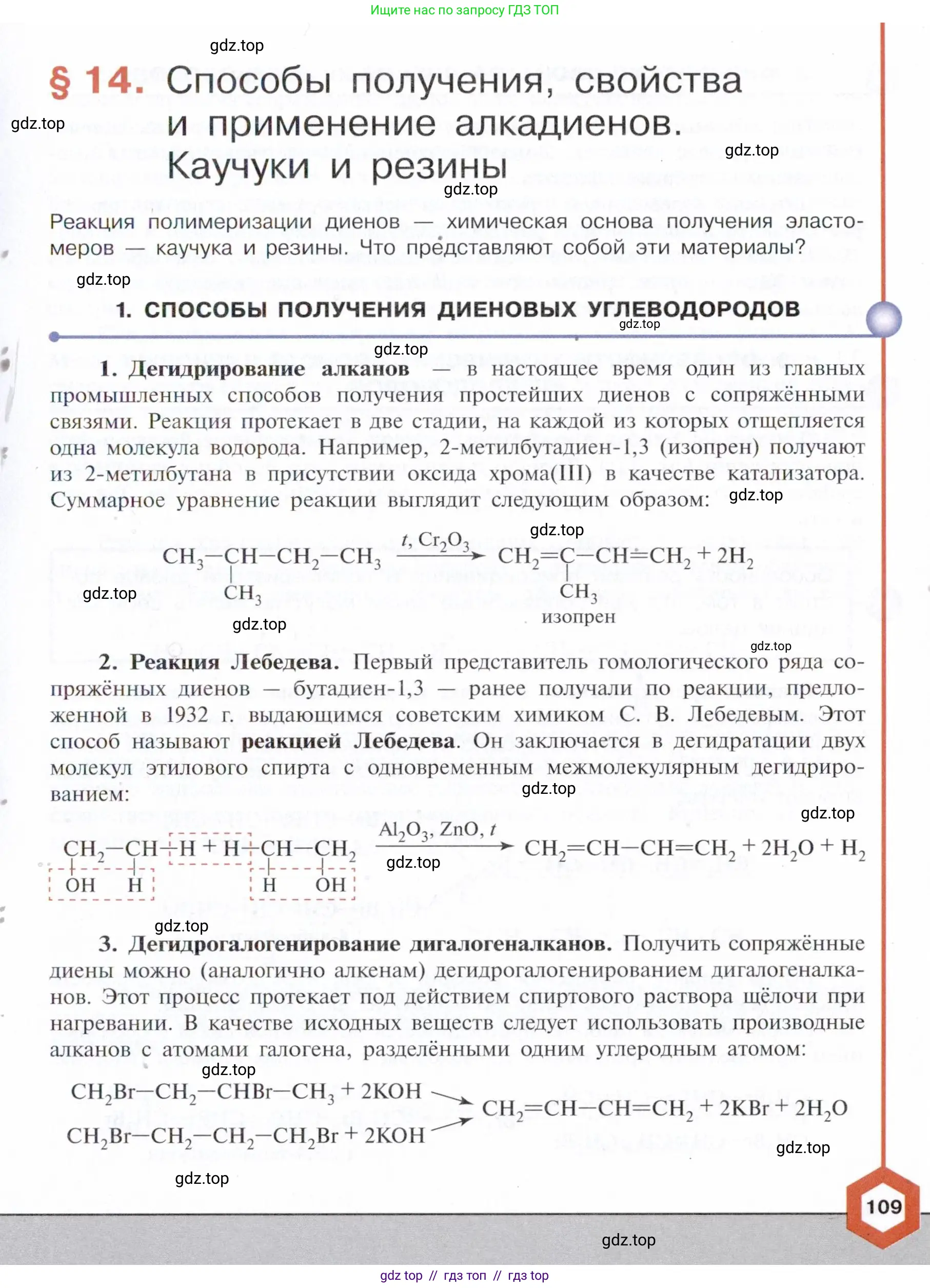 Химия, 10 класс Учебник, авторы: Габриелян Олег Саргисович, Остроумов Игорь Геннадьевич, Сладков Сергей Анатольевич, издательство Просвещение, Москва, 2021, белого цвета, страница 109