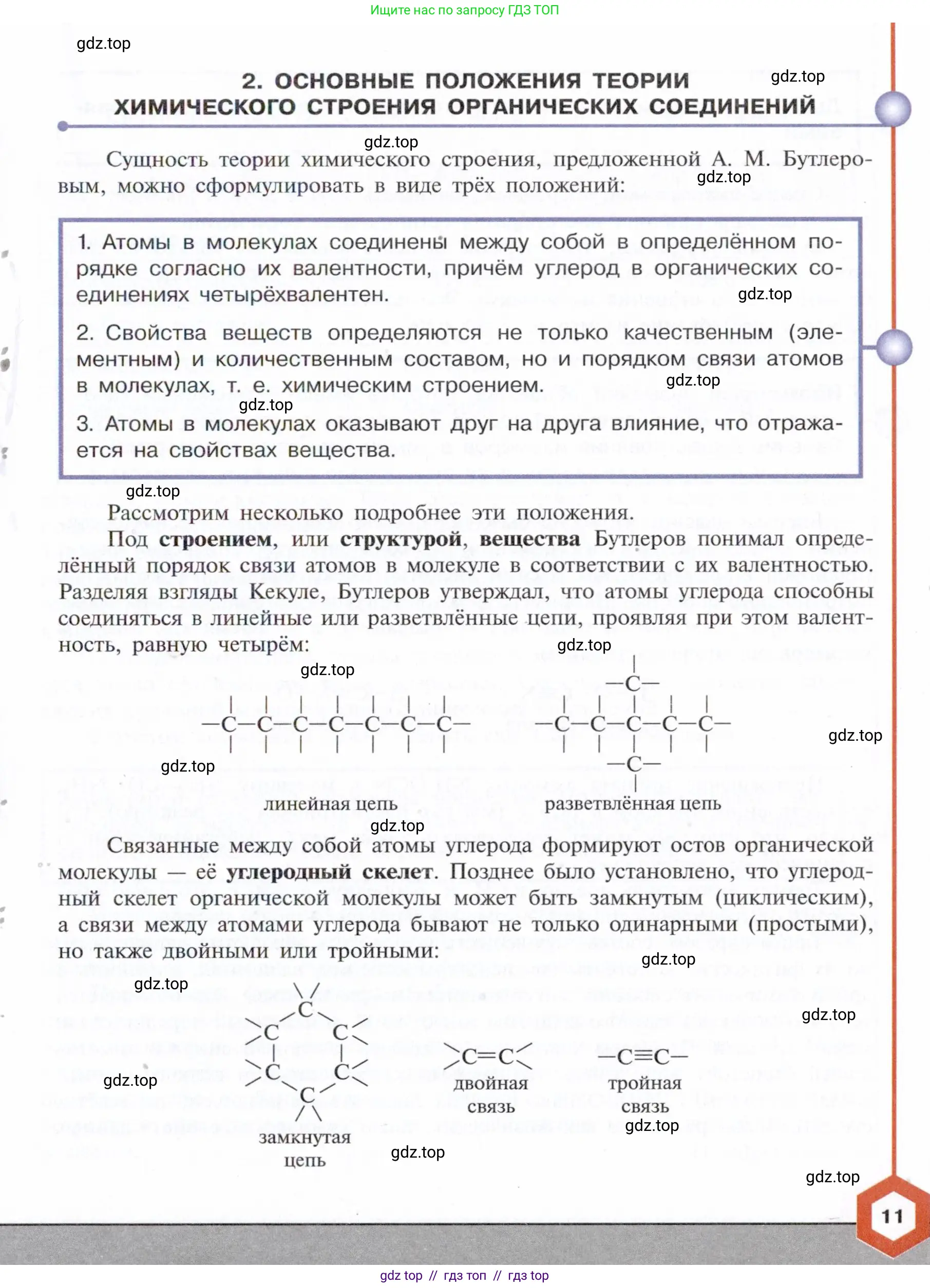 Химия, 10 класс Учебник, авторы: Габриелян Олег Саргисович, Остроумов Игорь Геннадьевич, Сладков Сергей Анатольевич, издательство Просвещение, Москва, 2021, белого цвета, страница 11