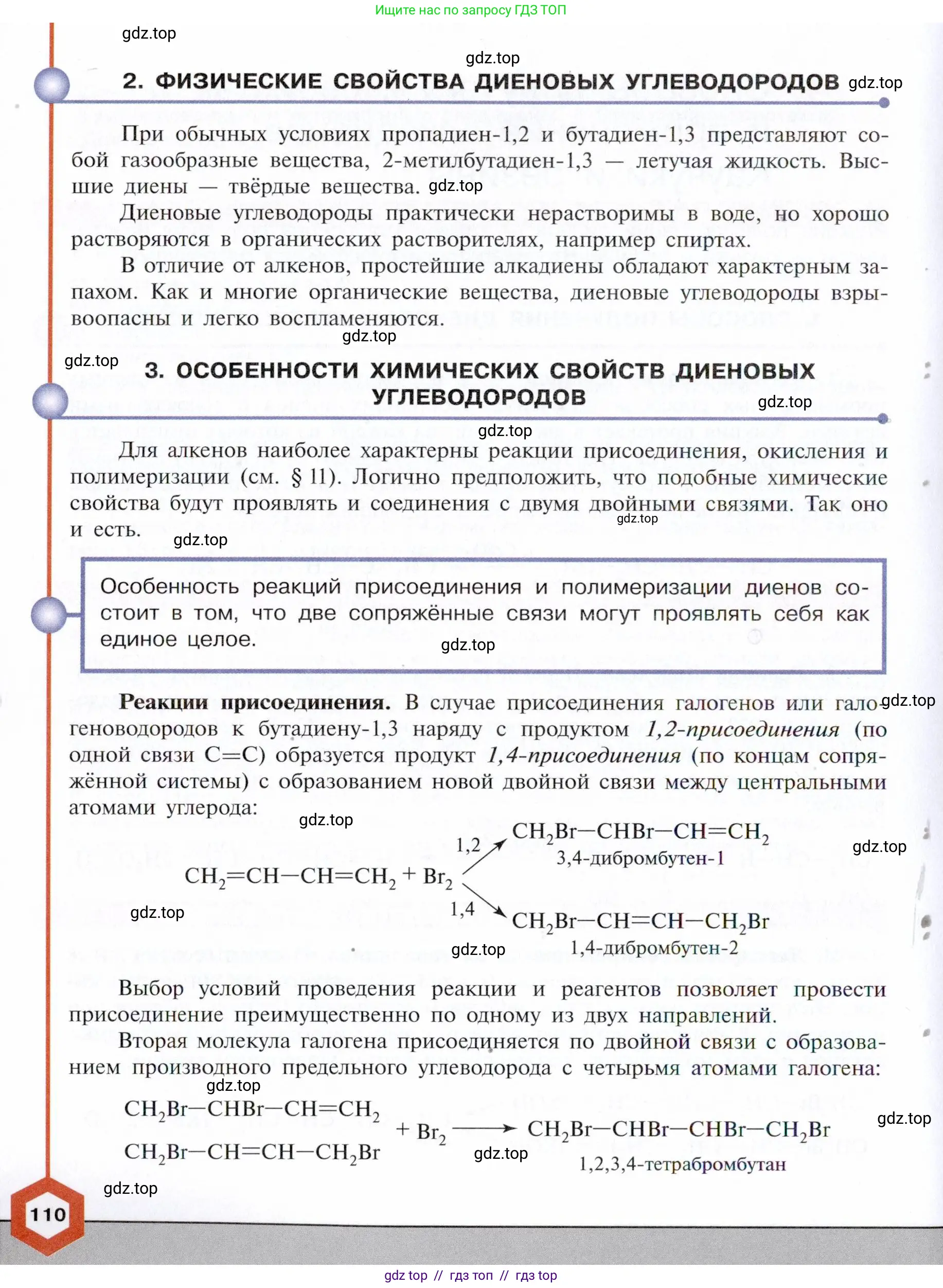 Химия, 10 класс Учебник, авторы: Габриелян Олег Саргисович, Остроумов Игорь Геннадьевич, Сладков Сергей Анатольевич, издательство Просвещение, Москва, 2021, белого цвета, страница 110