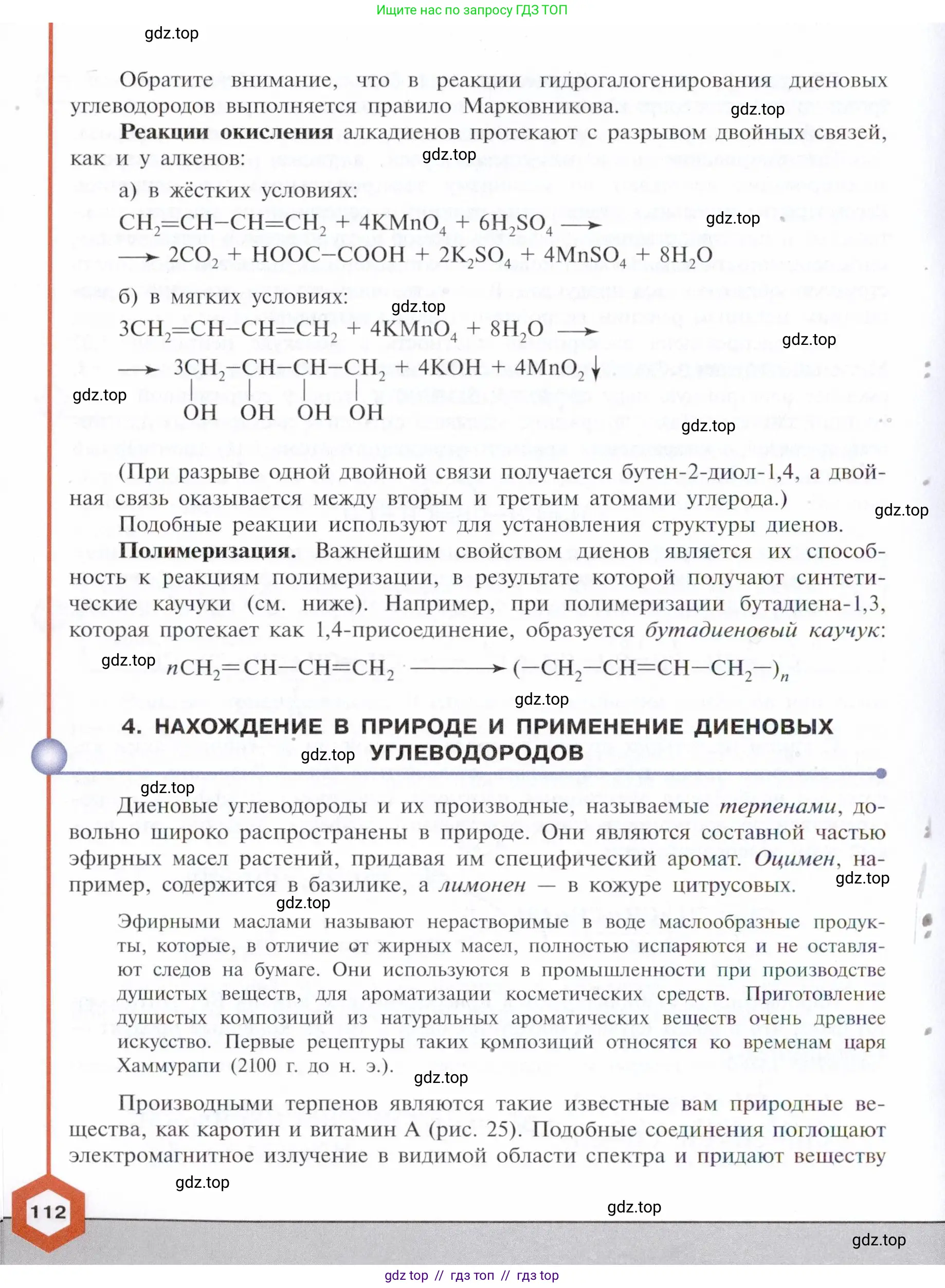 Химия, 10 класс Учебник, авторы: Габриелян Олег Саргисович, Остроумов Игорь Геннадьевич, Сладков Сергей Анатольевич, издательство Просвещение, Москва, 2021, белого цвета, страница 112