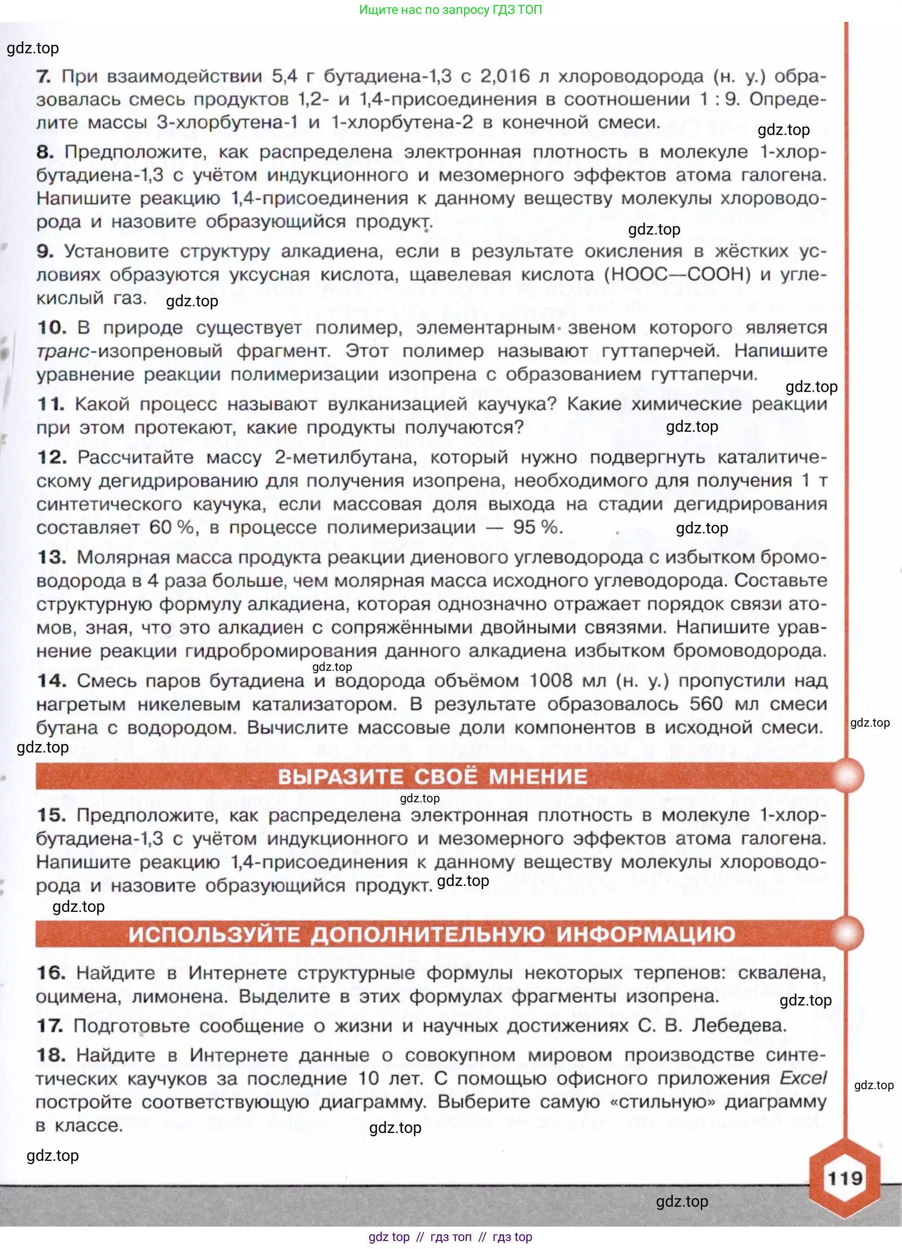 Химия, 10 класс Учебник, авторы: Габриелян Олег Саргисович, Остроумов Игорь Геннадьевич, Сладков Сергей Анатольевич, издательство Просвещение, Москва, 2021, белого цвета, страница 119