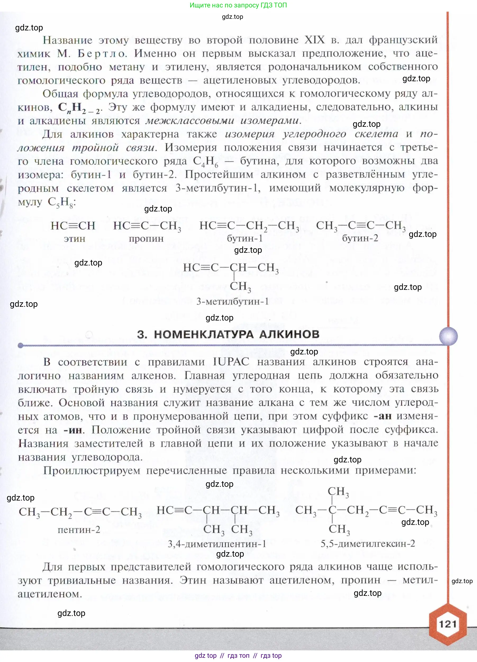 Химия, 10 класс Учебник, авторы: Габриелян Олег Саргисович, Остроумов Игорь Геннадьевич, Сладков Сергей Анатольевич, издательство Просвещение, Москва, 2021, белого цвета, страница 121