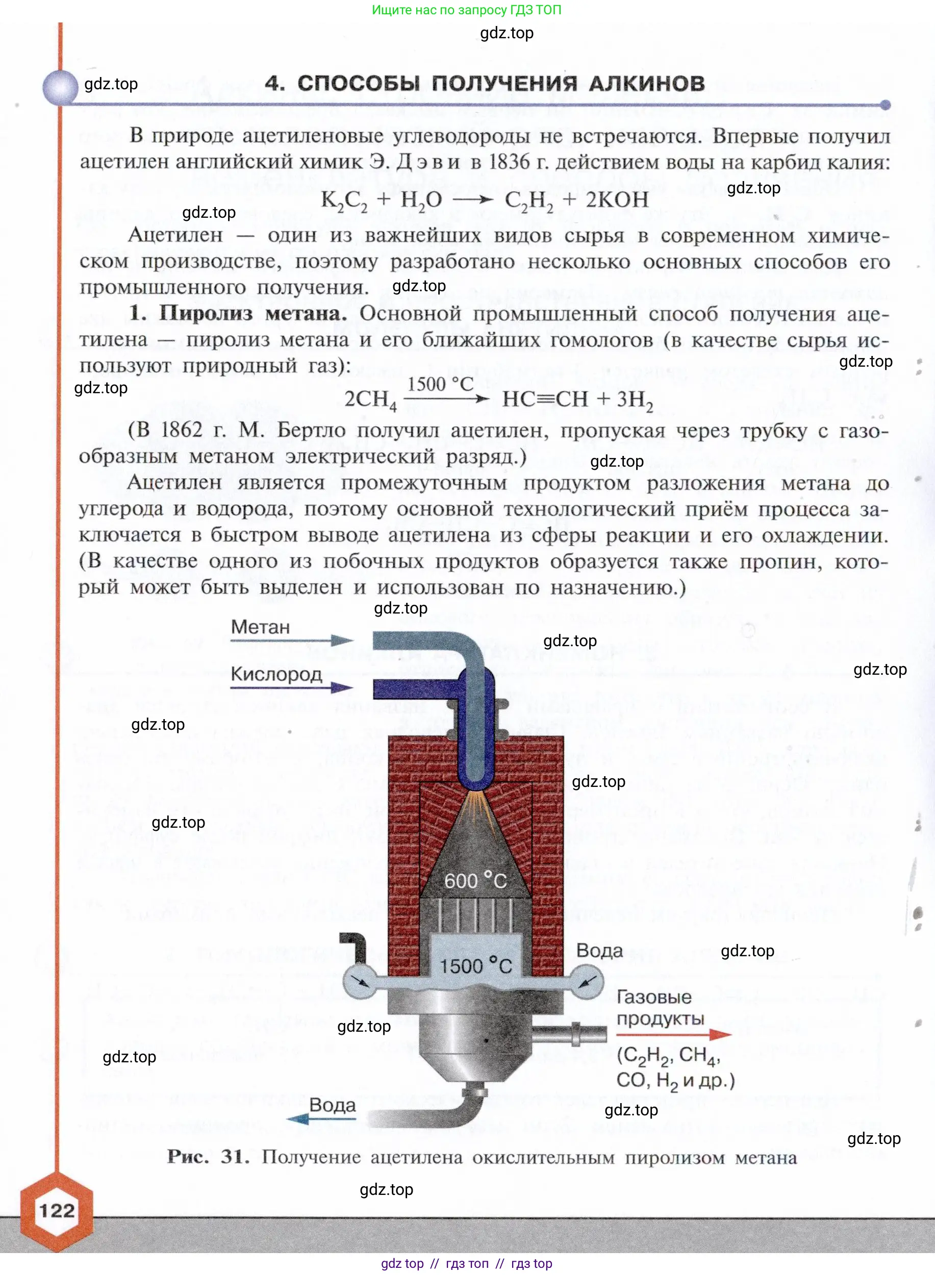 Химия, 10 класс Учебник, авторы: Габриелян Олег Саргисович, Остроумов Игорь Геннадьевич, Сладков Сергей Анатольевич, издательство Просвещение, Москва, 2021, белого цвета, страница 122