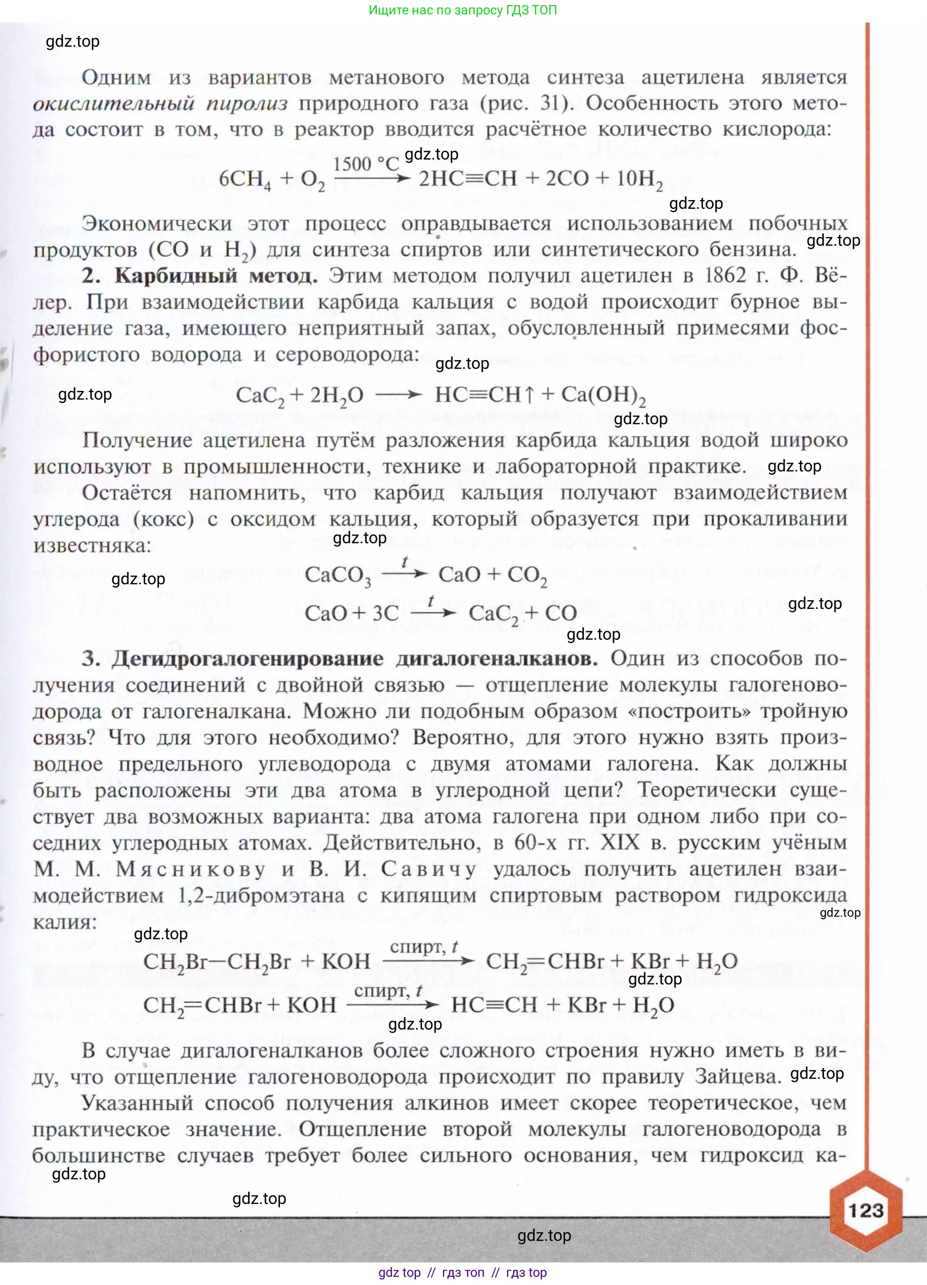 Химия, 10 класс Учебник, авторы: Габриелян Олег Саргисович, Остроумов Игорь Геннадьевич, Сладков Сергей Анатольевич, издательство Просвещение, Москва, 2021, белого цвета, страница 123